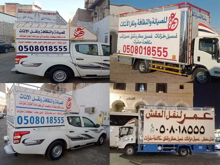 شركة نقل عفش بالمدينة المنورة