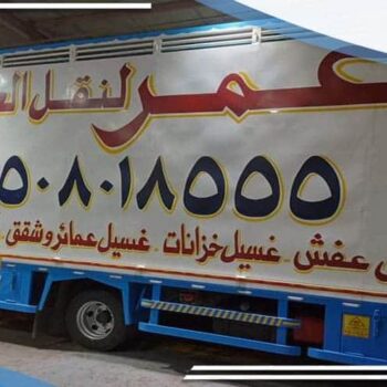Furniture Moving Company from Medina to Al Ais